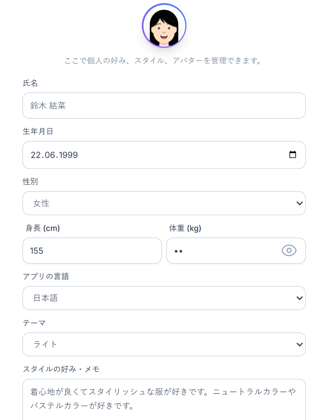 プロフィール設定