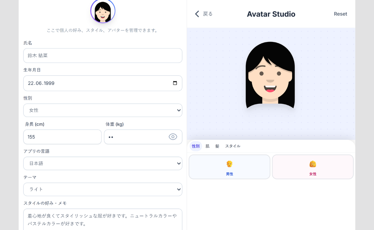 プロフィール設定画面