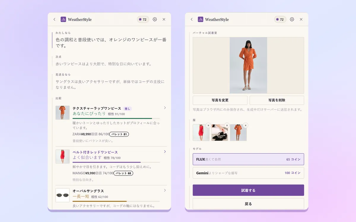 Chrome拡張機能：3つの商品の比較とバーチャル試着パネル