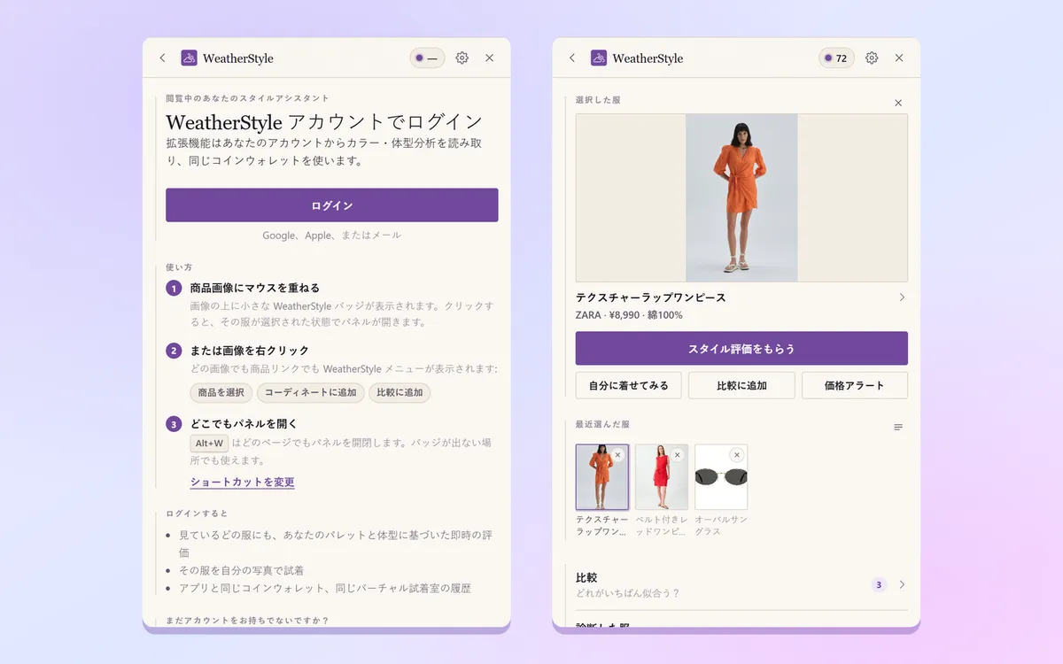 Chrome拡張機能：ログイン、使い方のステップ、最近選んだ商品