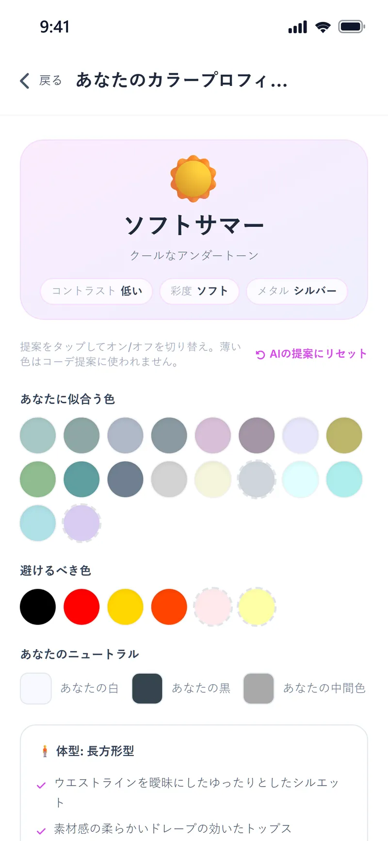 カラープロフィール：ソフトサマー、クールなアンダートーン、コントラスト低め、彩度ソフト、似合う色