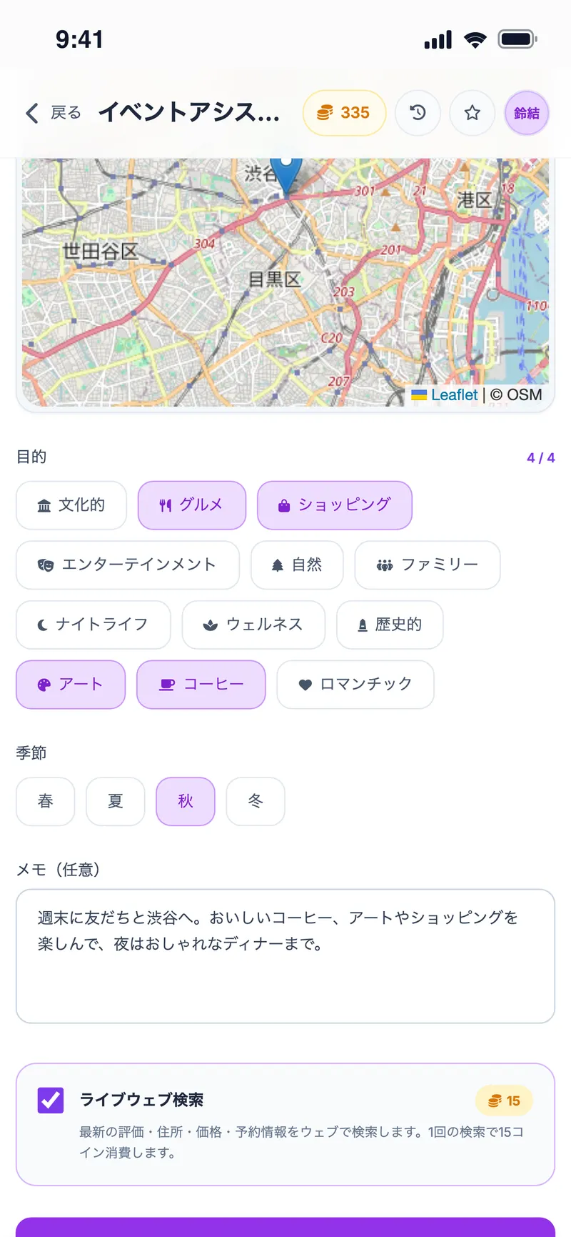 イベントアシスタント：最新の評価・住所・価格を取得するライブウェブ検索のオプション
