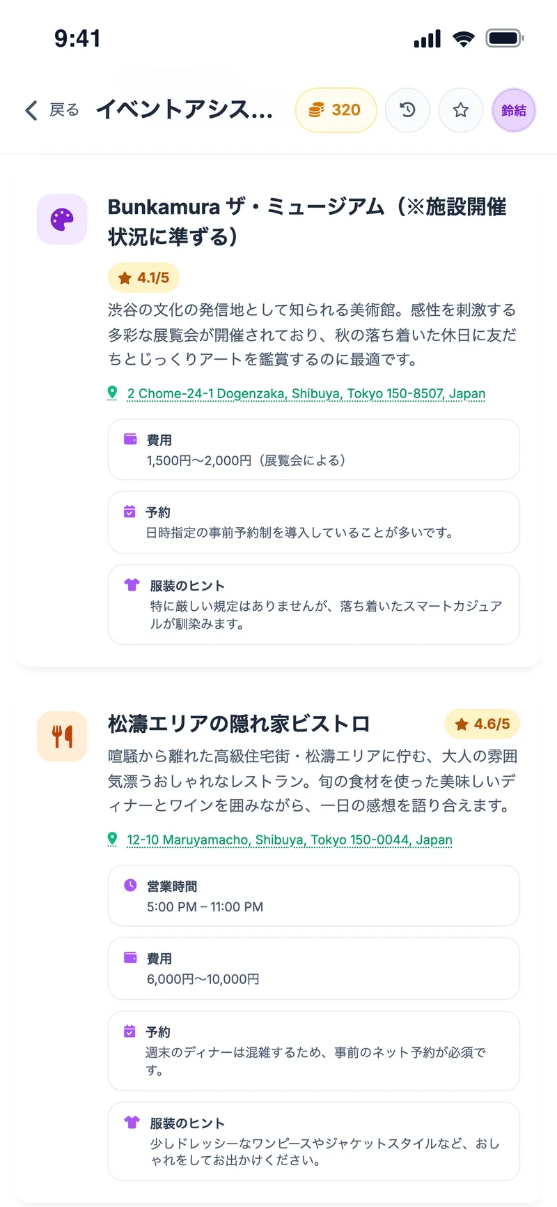 ミュージアムや隠れ家ビストロのスポットカード。住所・営業時間・服装のヒントつき
