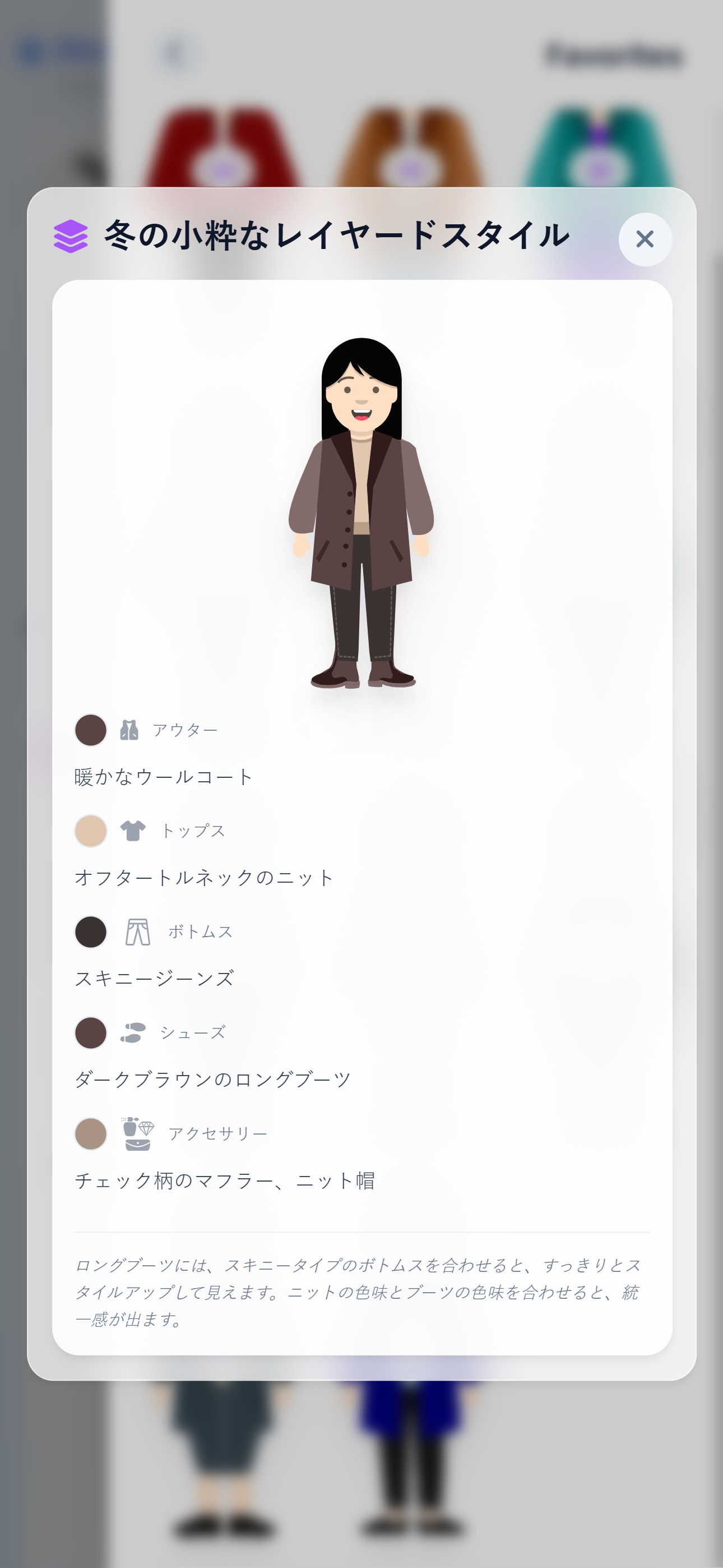 お気に入り詳細