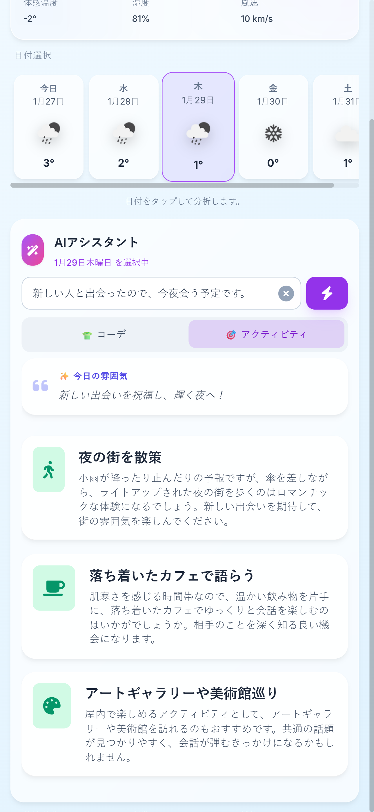 アクティビティ