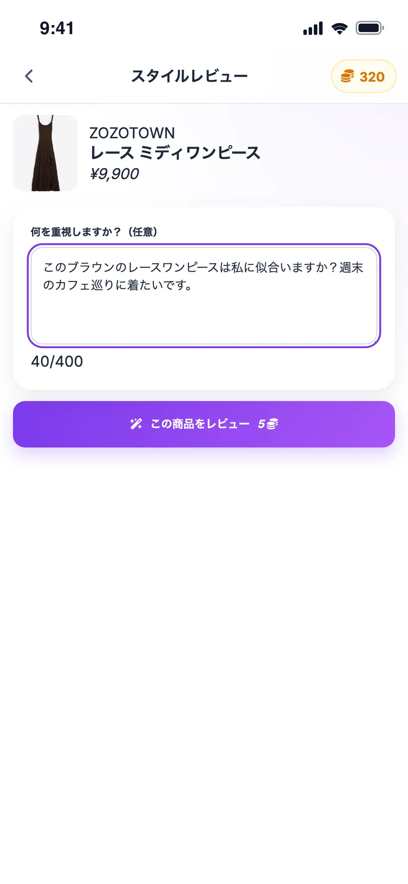 スタイルレビュー：週末のカフェ巡りにブラウンのレースワンピースは似合うかをAIに質問