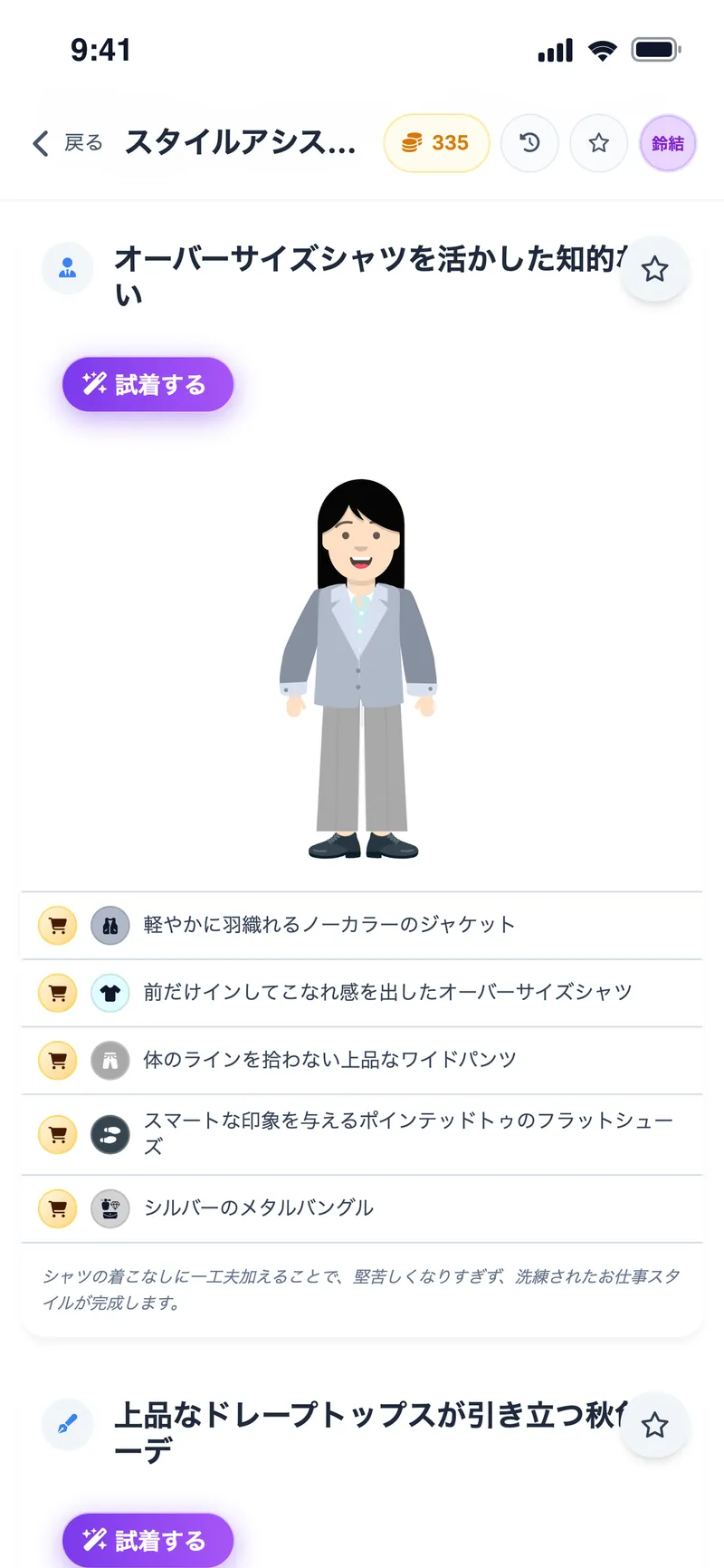 コーデの詳細：各アイテムを体型とパレットに合わせて解説
