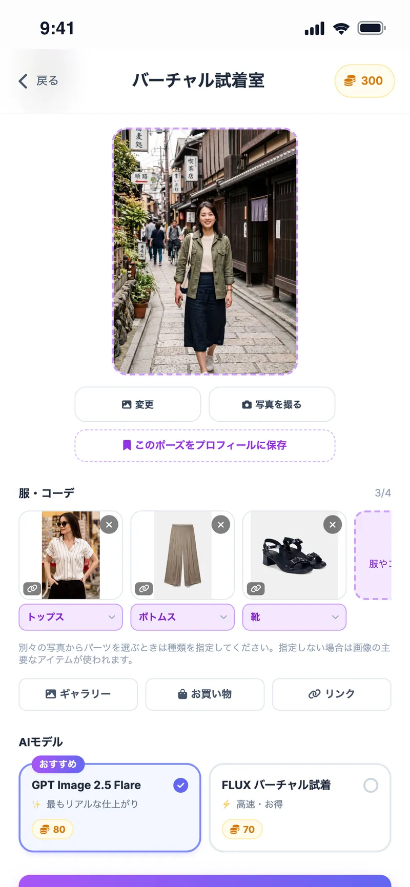 バーチャル試着室：全身写真にストライプシャツ・ワイドパンツ・サンダルを追加し、AIモデルを選択