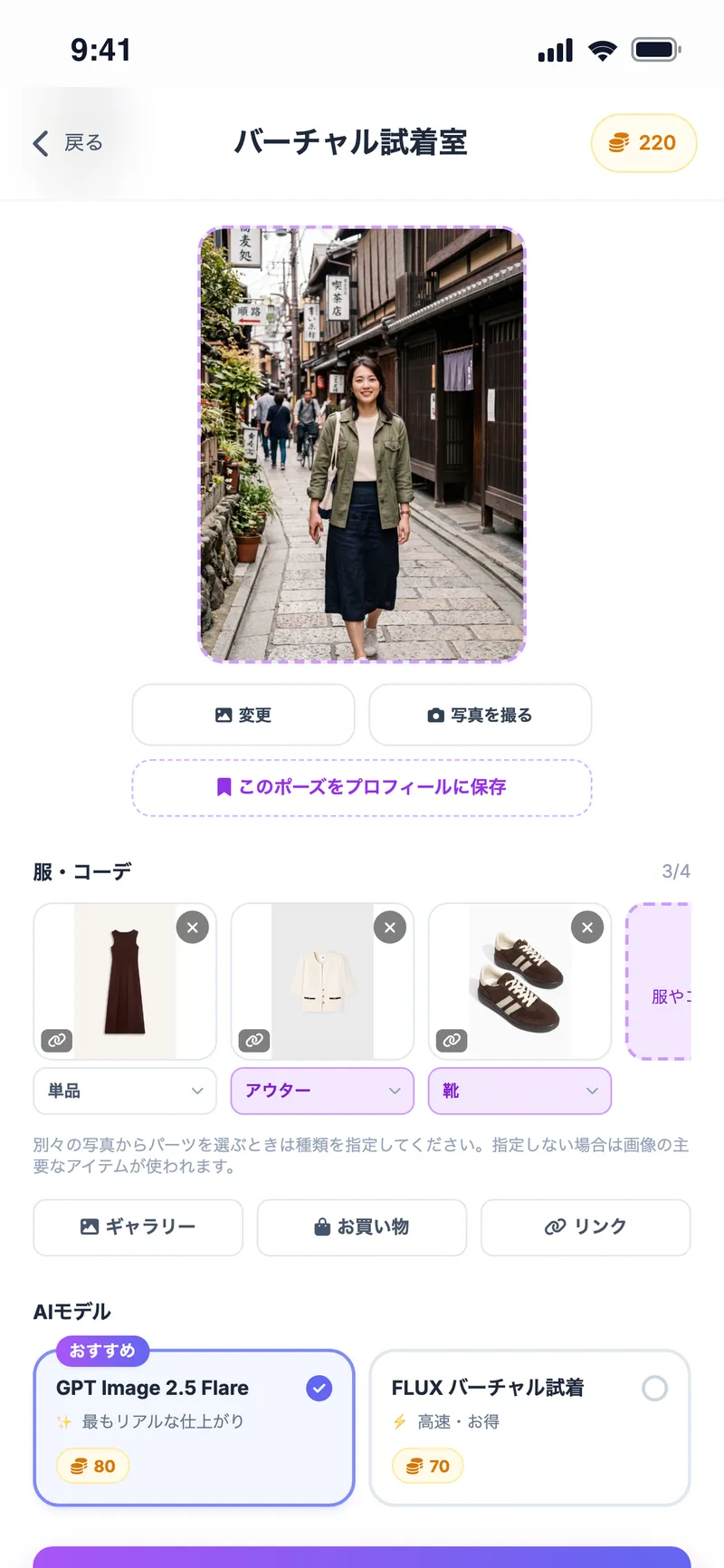 バーチャル試着室：ブラウンのレースワンピース、ツイードのノーカラージャケット、スエードのスニーカーを秋カフェ向けに準備