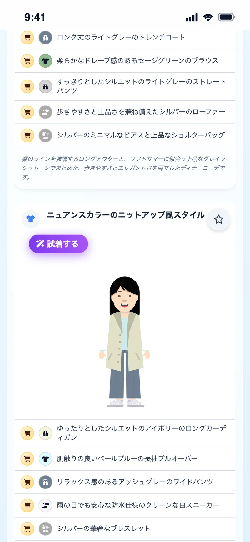 同じ夜に向けたもうひとつのコーデ案。アバターとアイテム一覧つき