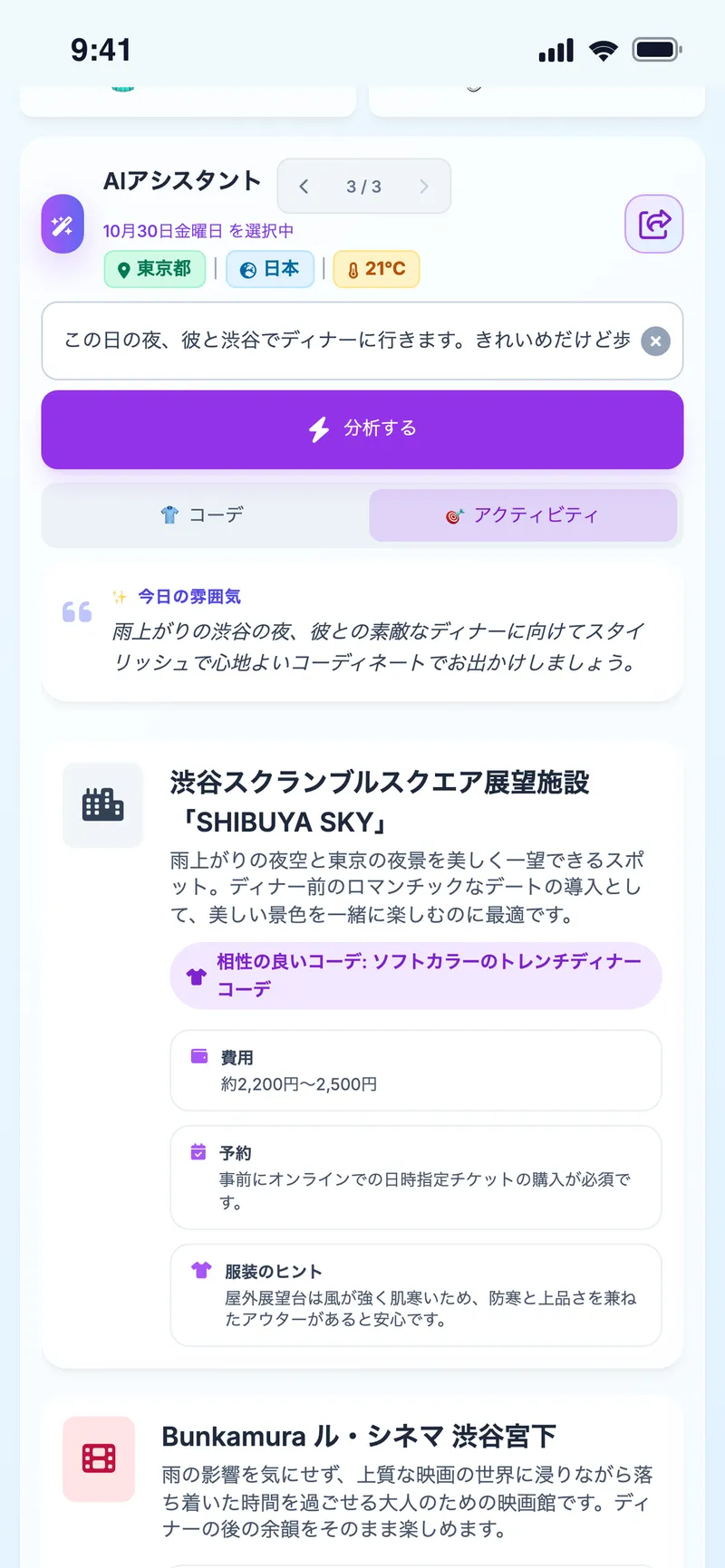 雨の渋谷の夜に向けたおすすめのアクティビティ。費用・予約・服装のヒントつき