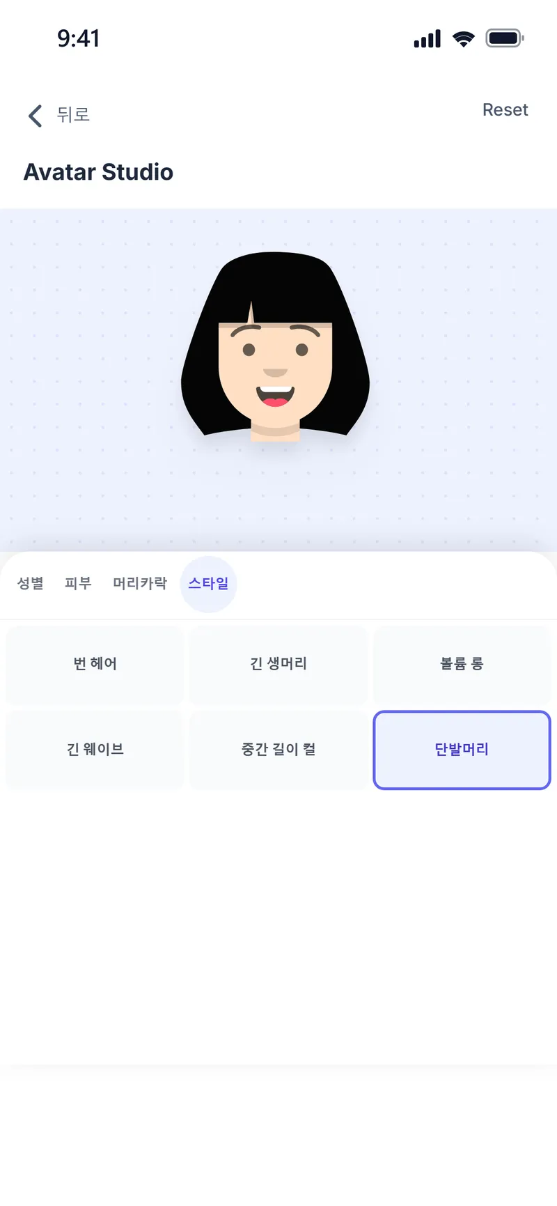 Avatar Studio: 헤어스타일 선택