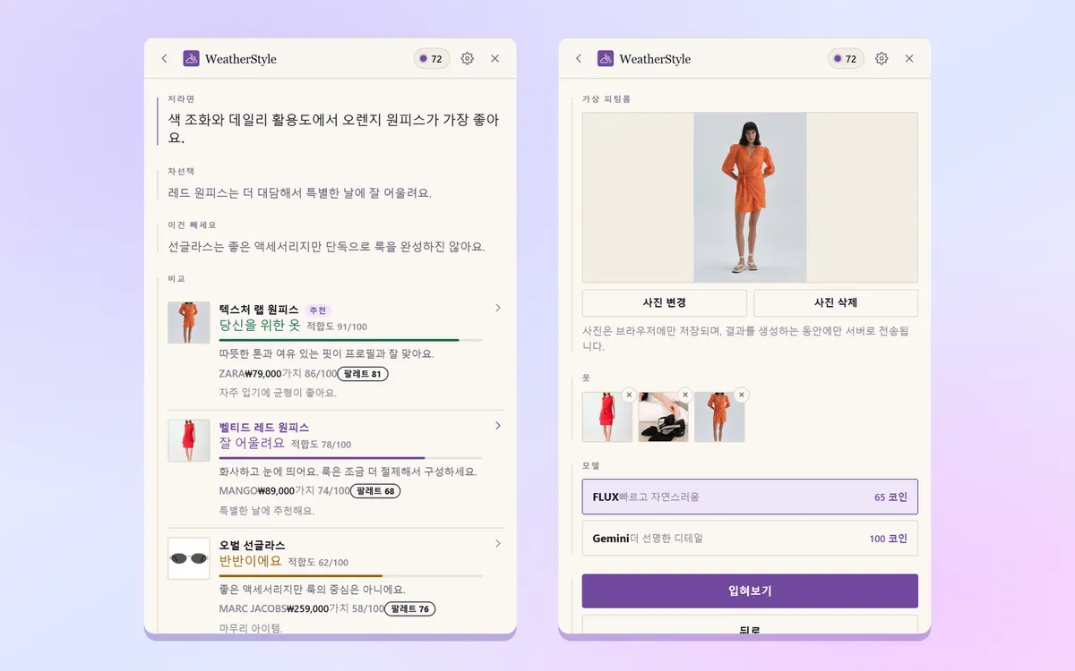 크롬 확장 프로그램: 상품 3개 비교와 가상 피팅 패널