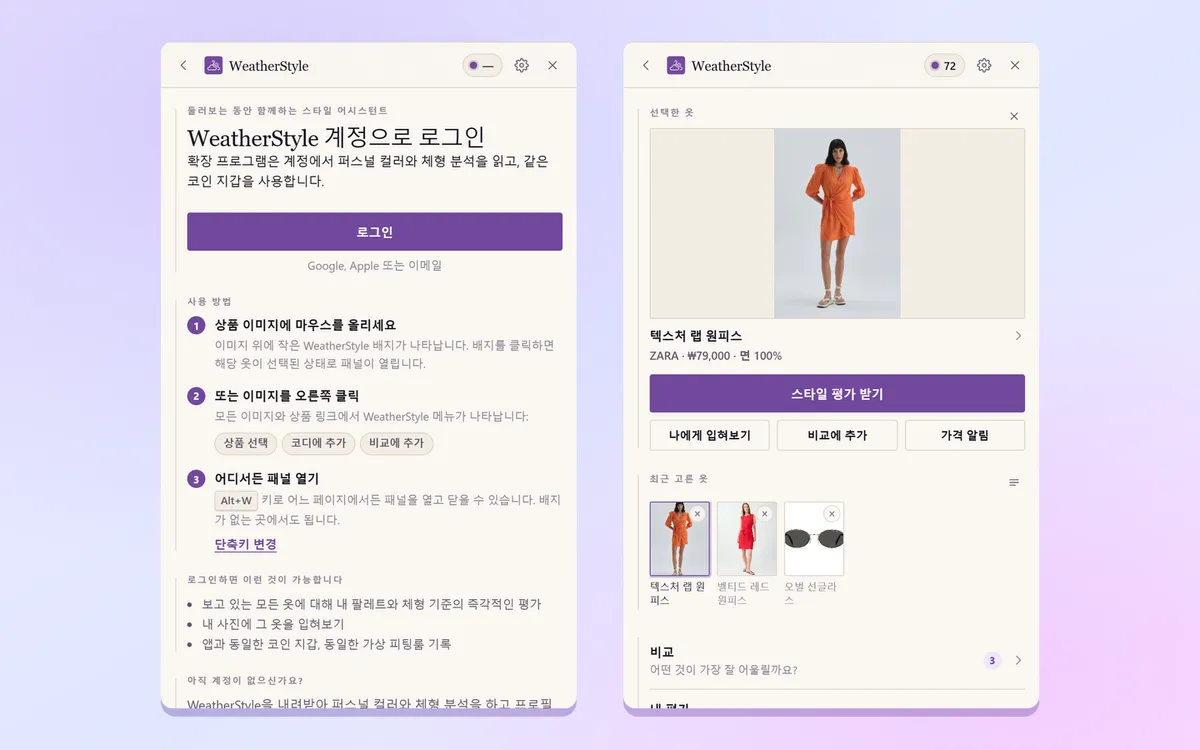크롬 확장 프로그램: 로그인, 사용 단계, 최근 선택한 상품
