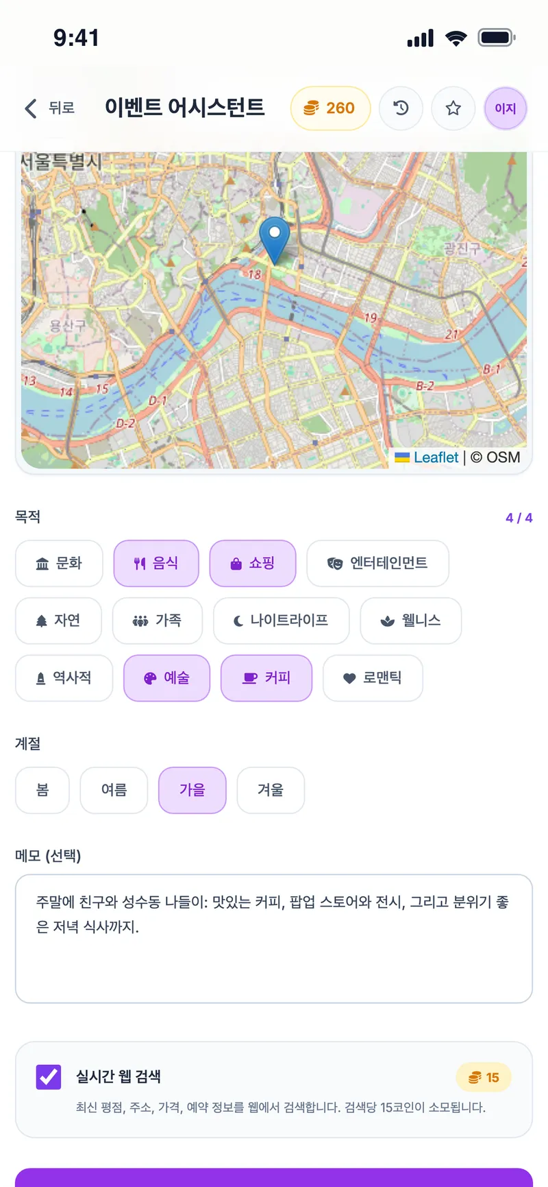 이벤트 어시스턴트: 최신 평점·주소·가격을 가져오는 실시간 웹 검색 옵션