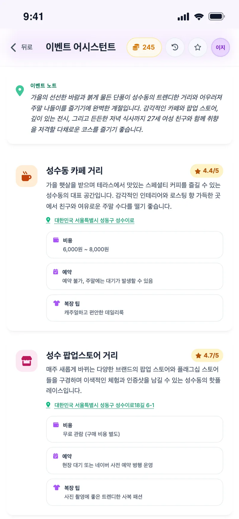 성수동 실제 장소: 복합문화공간과 카페를 주소·비용·옷차림 팁과 함께 추천