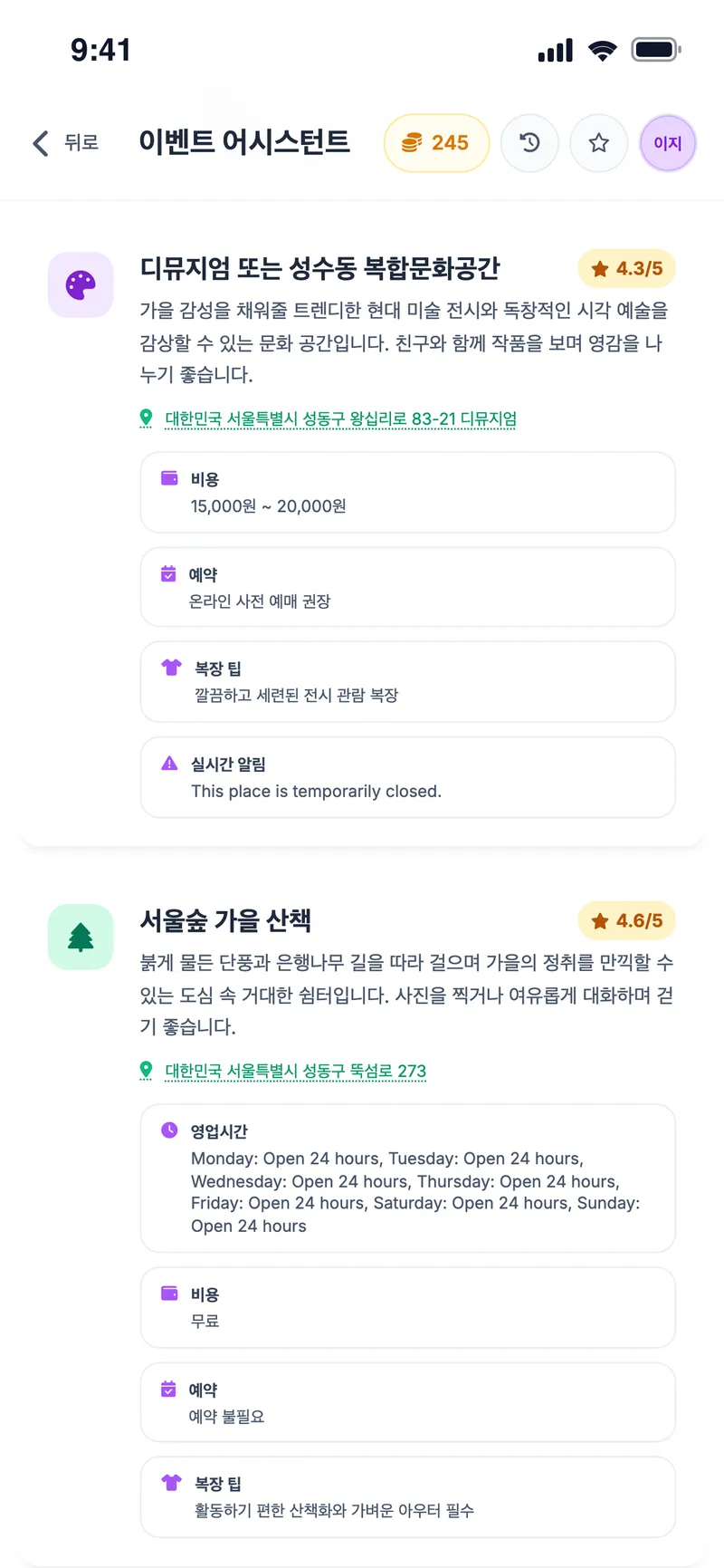 팝업스토어와 서울숲 산책 장소 카드, 주소·영업시간·옷차림 팁