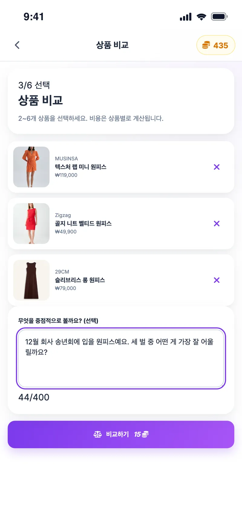 상품 비교: 선택한 원피스 3벌과 비교 질문