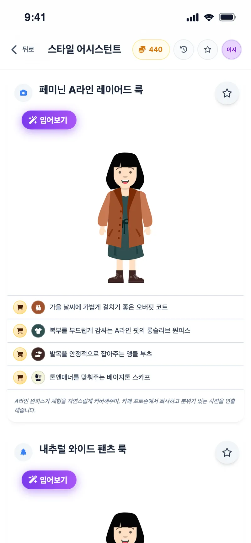 같은 상황을 위한 다른 코디 제안을 아바타로 확인