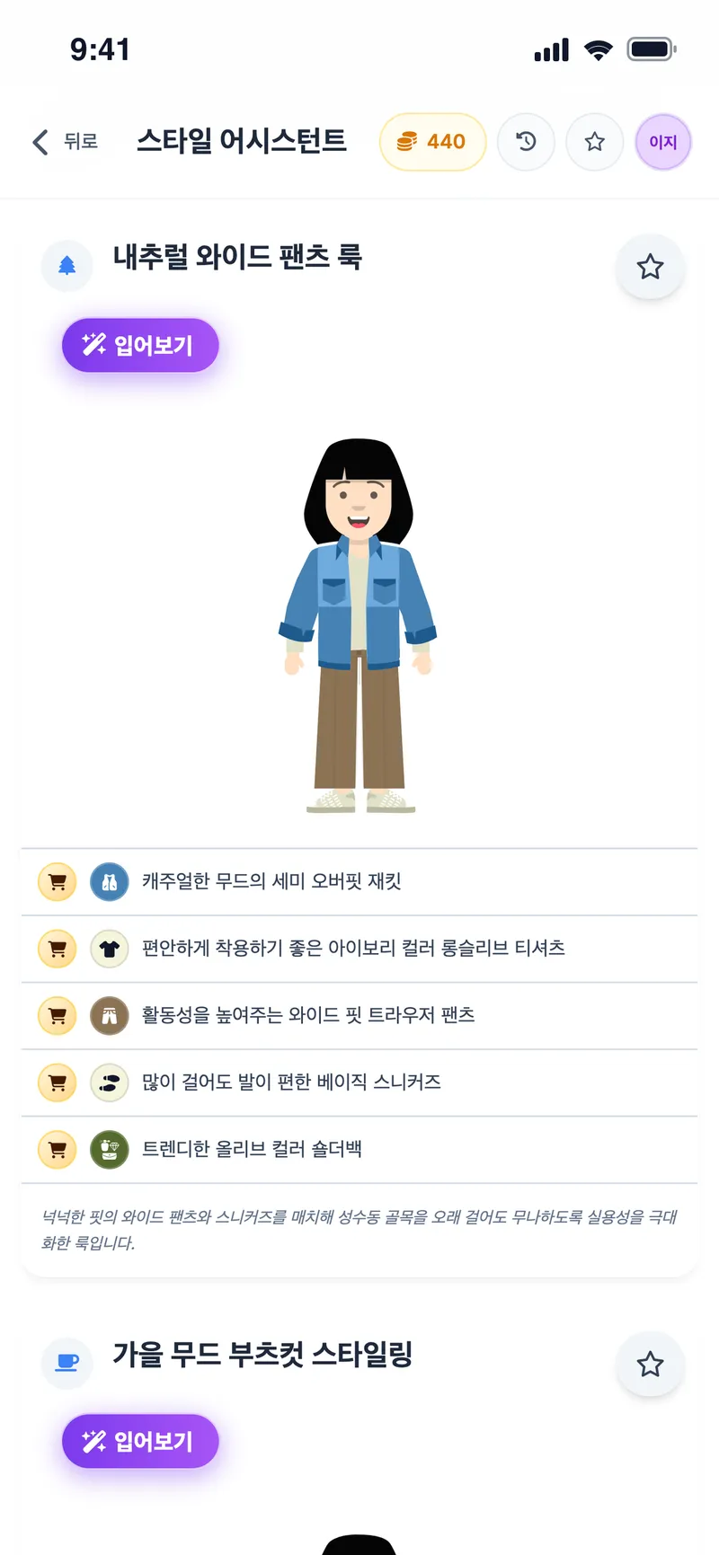 코디 상세: 체형과 팔레트에 맞춰 설명한 아이템별 포인트