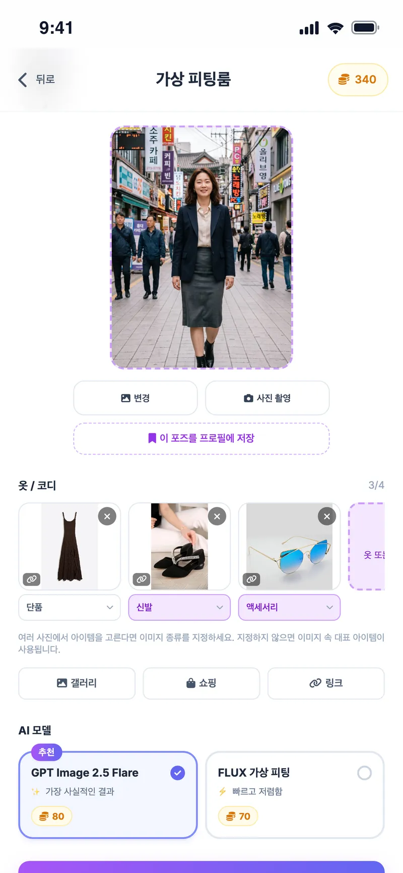 가상 피팅룸: 브라운 슬립 원피스, 슈즈, 선글라스를 데이트 룩으로 준비