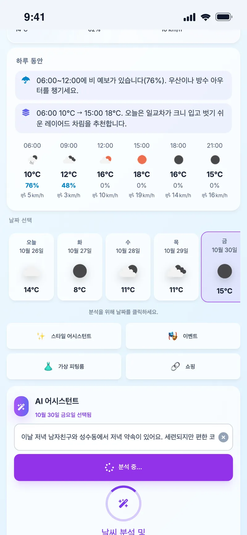 AI 어시스턴트가 '이날 저녁 성수동에서 약속' 요청을 분석하는 중