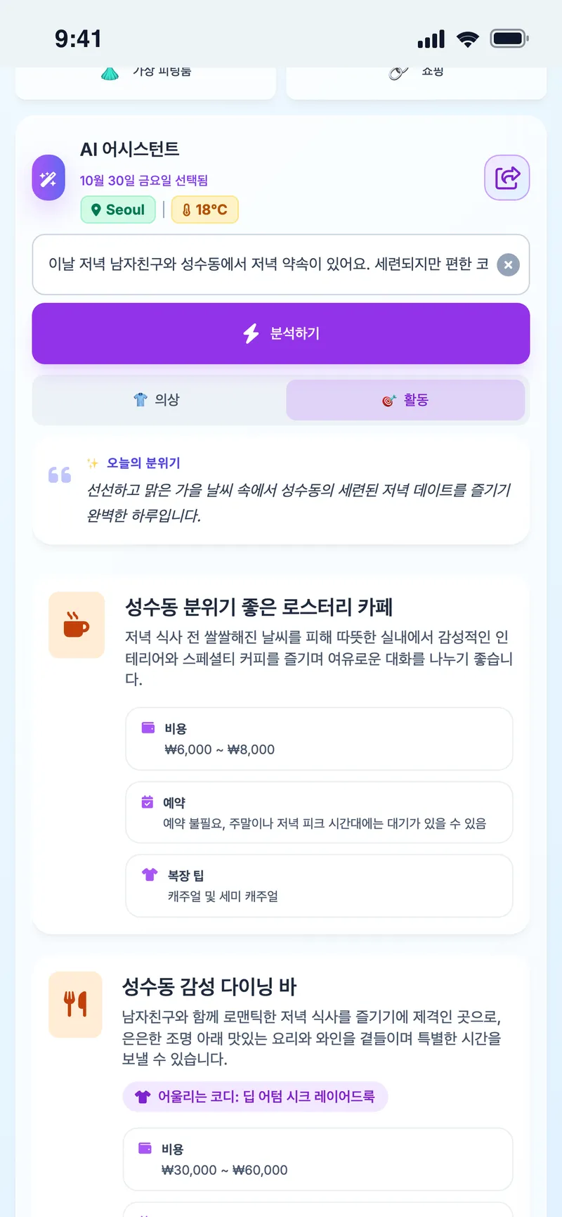 성수동 저녁 추천 활동: 분위기 좋은 카페와 다이닝 바, 비용·예약·옷차림 팁